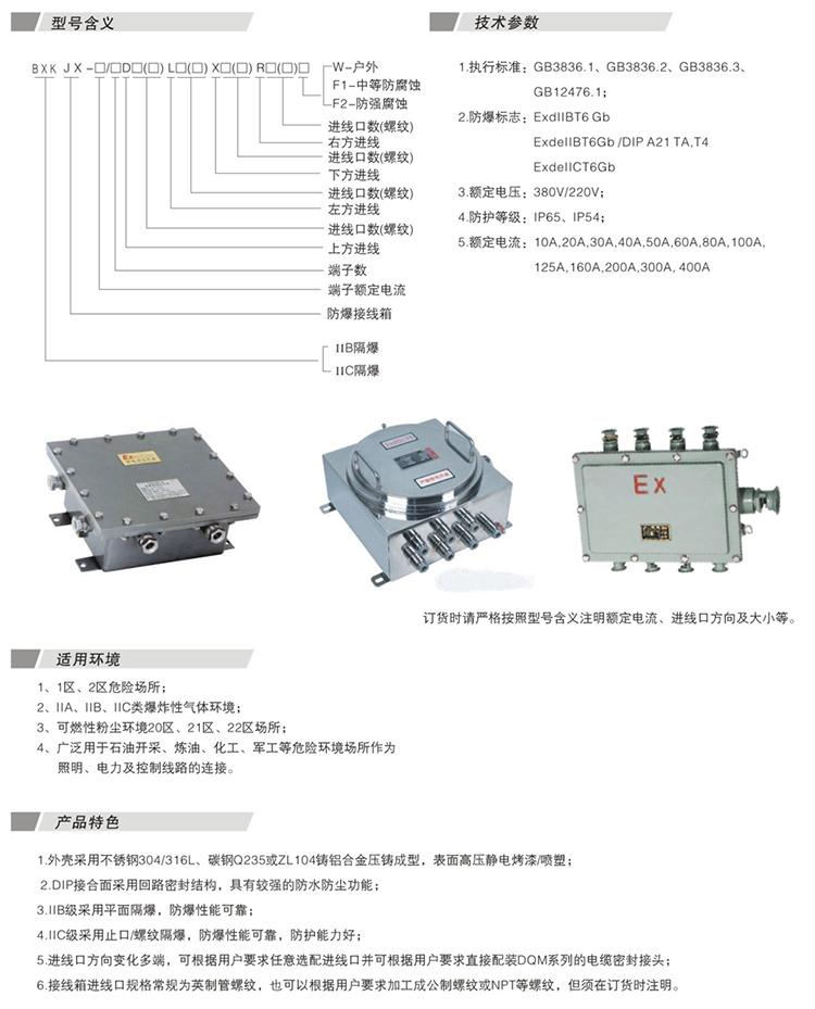 安徽匯民防爆電氣有限公司BJX系列防爆接線(xiàn)箱(IIC)